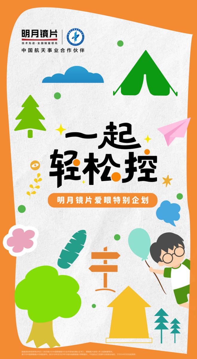 8868体育官网明月镜片爱眼日解答近视难题呼吁轻松防控近视