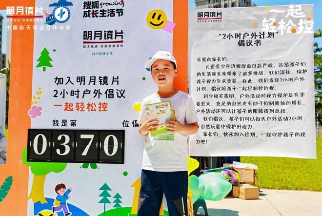 8868体育官网明月镜片爱眼日解答近视难题呼吁轻松防控近视(图2) 8868体育官网明月镜片爱眼日解答近视难题呼吁轻松防控近视(图2)