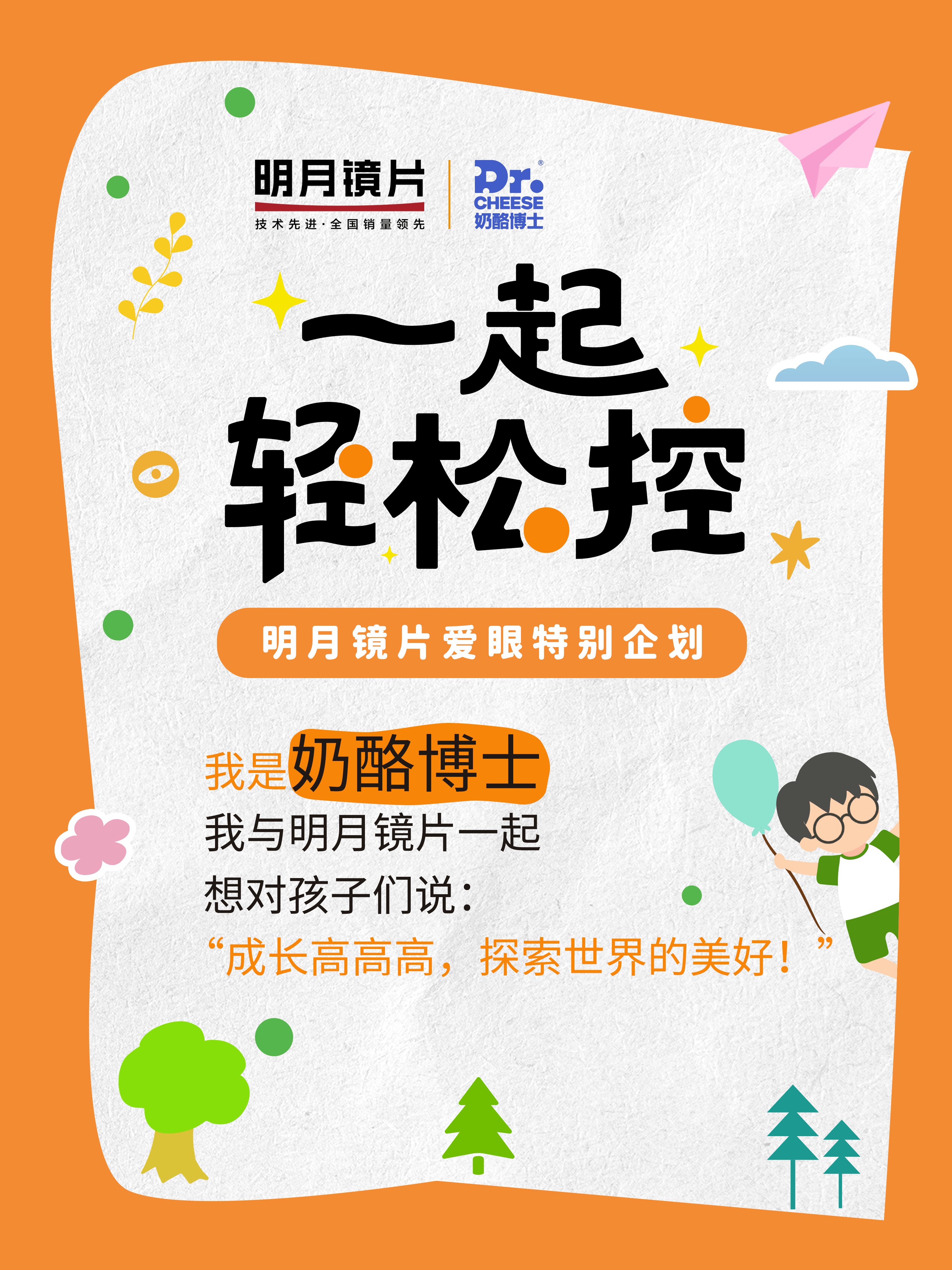 8868体育官网明月镜片爱眼日解答近视难题呼吁轻松防控近视(图5) 8868体育官网明月镜片爱眼日解答近视难题呼吁轻松防控近视(图5)