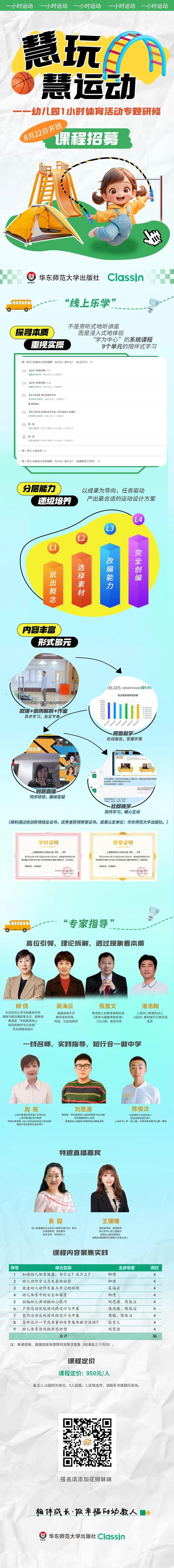 招募｜“慧玩慧运动”幼儿园1小时体育活动专题研修班第一期来了！（822开班）8868体育官网