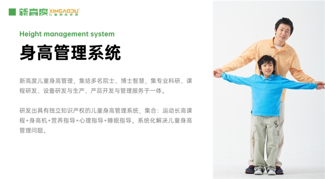 8868体育官网新高度儿童身高助长中心项目引领行业发展