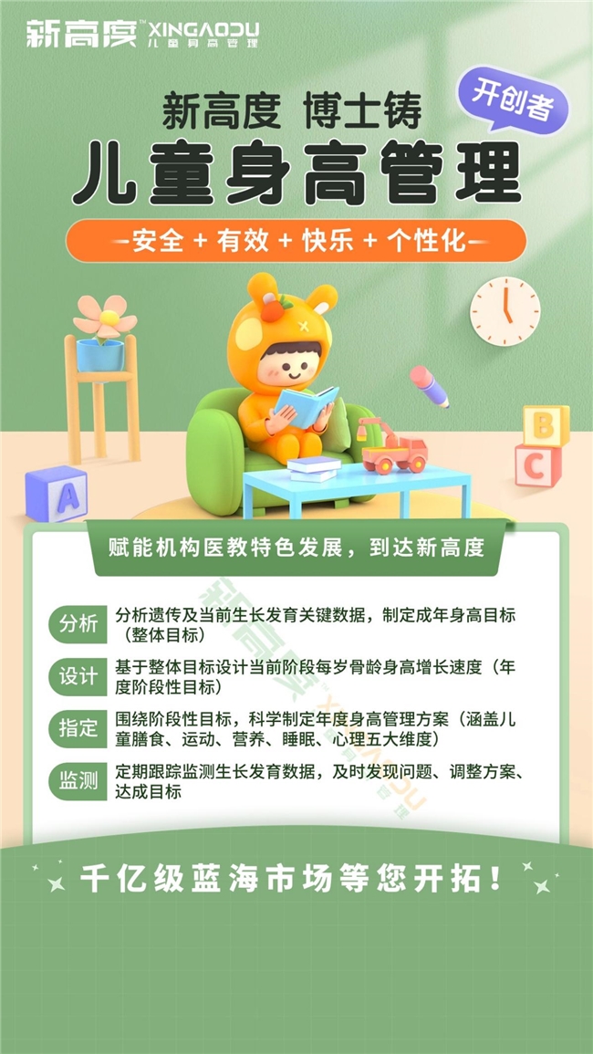 8868体育官网新高度儿童身高助长中心项目引领行业发展(图5) 8868体育官网新高度儿童身高助长中心项目引领行业发展(图5)