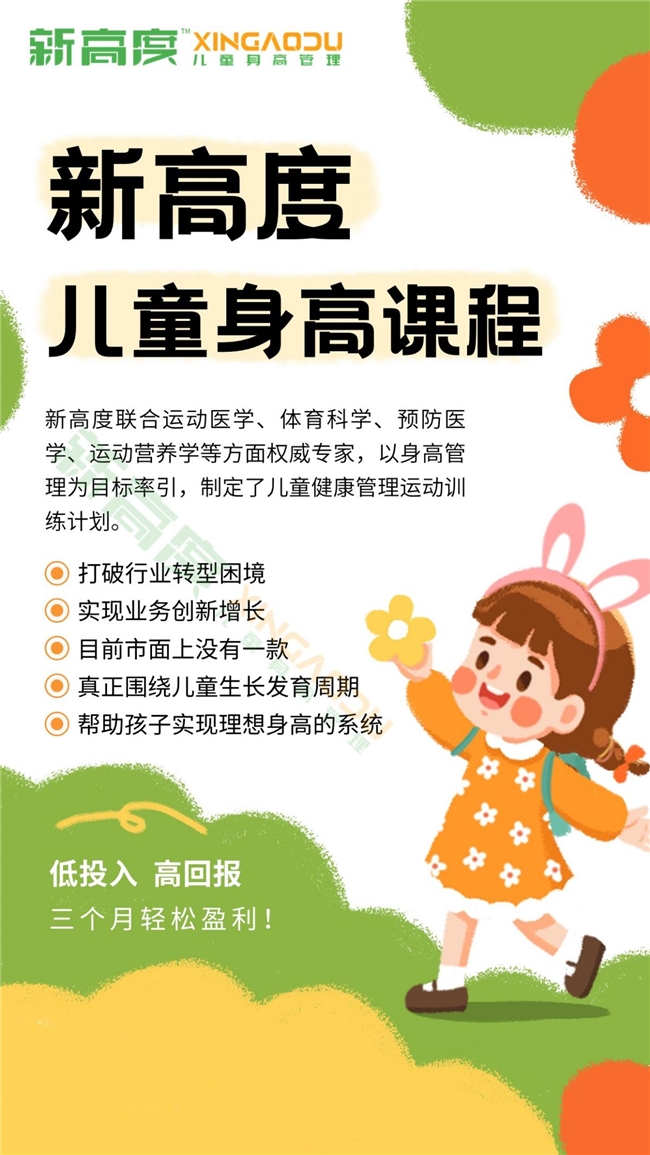 8868体育官网新高度儿童身高助长中心项目引领行业发展(图6) 8868体育官网新高度儿童身高助长中心项目引领行业发展(图6)