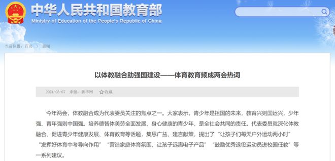两会热议体育教育「英荔AI运动会」打出体教融合创意「组合拳」8868体育官网