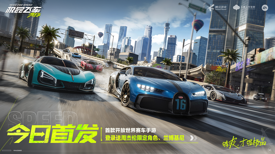 《极品飞车：集结》今日正式上线！可边开车边“逛”巴黎世家！8868体育官网