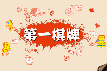 8868体育官方网站第一棋牌分享手机棋牌游戏开发注意事项(图4)