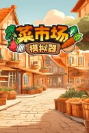 2024十大模拟经营单机游戏推荐 十大必玩的模拟经营单机游戏排行8868体育中国官方平台