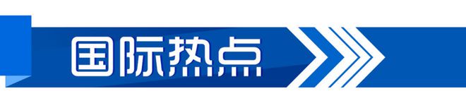 晚AI大众｜仙宾礁珊瑚礁“体检”报告发布；大陆将恢复福建居民赴金门旅游8868体育官网(图8)