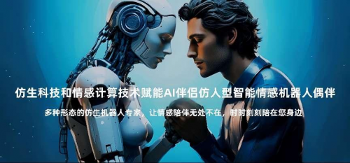 8868体育官网润钇“硅爱智能”AI情感陪伴仿真机器人借助“筋斗云”创造AI情感的“黑神话”(图3)