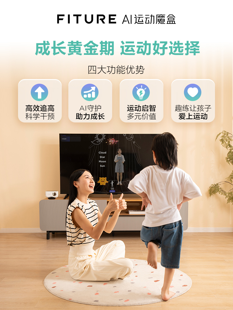 FITURE AI 运动魔盒：孩子科学运动的创新之选