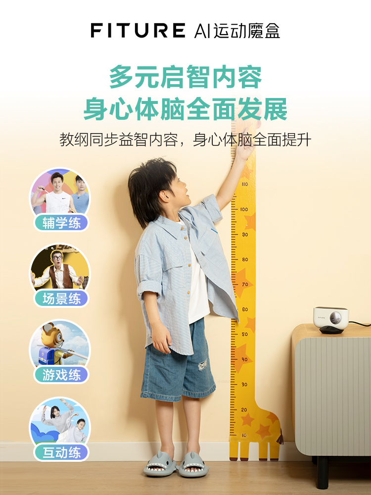 FITURE AI 运动魔盒：孩子科学运动的创新之选(图2)
