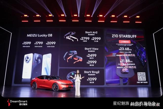 2024星纪魅族AI生态发布会：未来已来智能生活触手可及