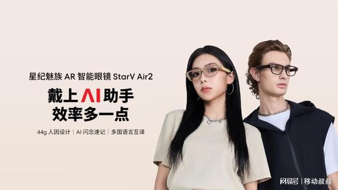 2024星纪魅族AI生态发布会：未来已来智能生活触手可及(图4)