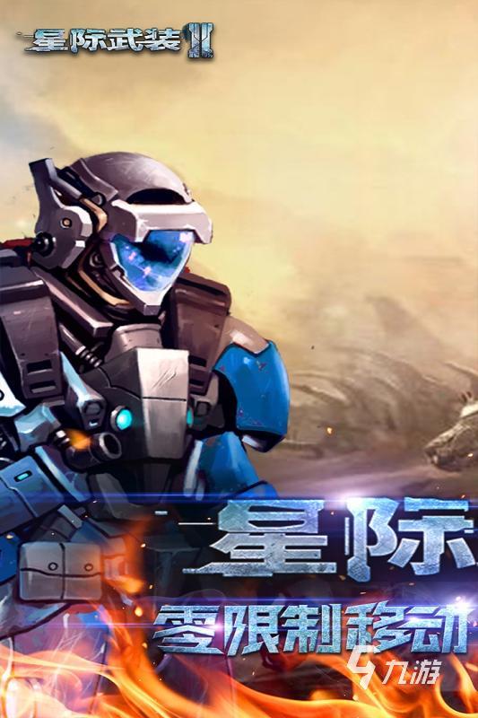 2024必玩的一款星际战舰的单机游戏下载 火爆的星际战舰题材的手游推荐(图5)