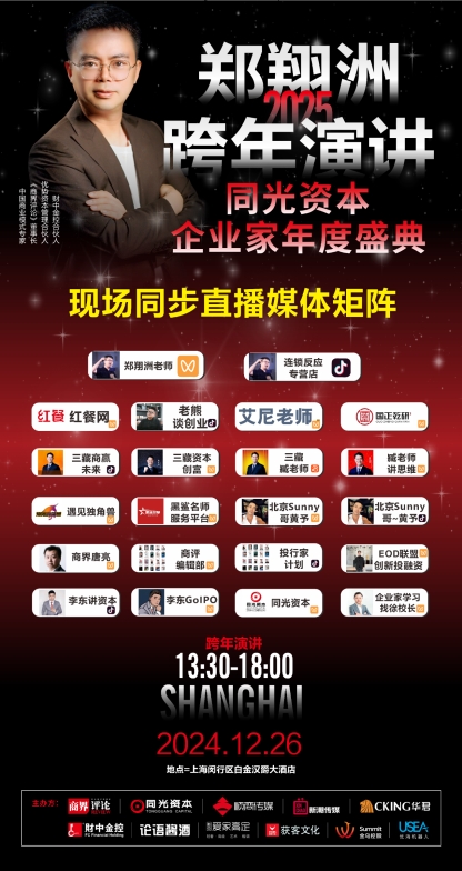 郑翔洲年度演讲：2025创业机会分析