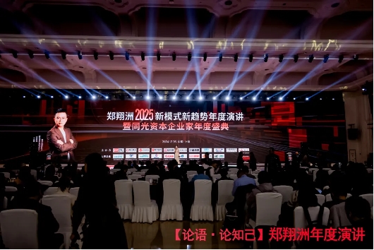 郑翔洲年度演讲：2025创业机会分析(图3)